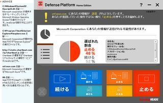 ハミングヘッズのセキュリティソフト、「DeP HE」がWindows 10に対応