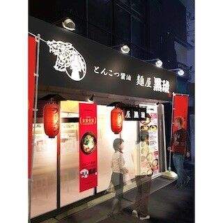 東京都品川区に、「麺屋黒琥-KUROKO-」オープン--人気商品を500円で提供