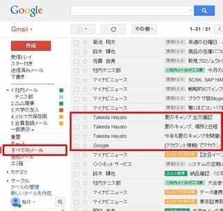 基礎から応用まで～Gmail効率アップのための必須テクニック～ (13) わかりづらい機能「アーカイブ」を理解する