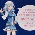 DSP版Windows 10自作PC応援キャラクターは「窓辺とうこ」 - Windows Navi+主催の前夜祭＠アキバから