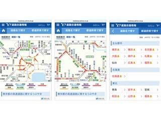 ヤフー、お盆の渋滞予測などを提供する「Yahoo!道路交通情報」