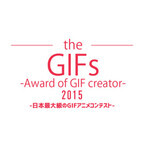 スマホの普及で復活を遂げた「GIFアニメ」のコンテスト「theGIFs2015」開催