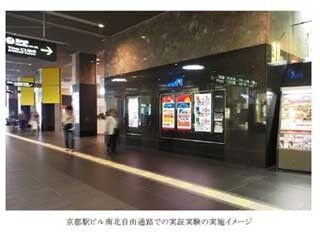 凸版印刷、京都駅ビルのデジタルサイネージでShufoo!と連携した実証実験