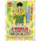 J-WORLD TOKYO『新テニスの王子様』フード登場! 財前光のパフェなど3品