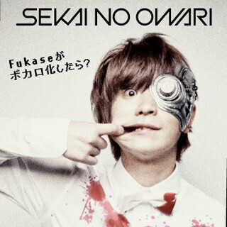 セカオワ・Fukaseのボカロ化が決定! pixivがキャラデザインコンテスト開始