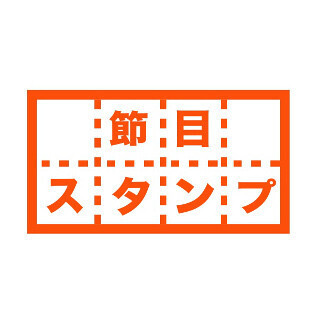 フォトバンク、紙の写真の撮影年代を推定する「節目スタンプ」提供開始