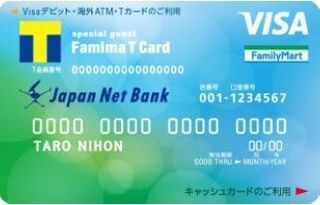 ファミリーマートなど、ファミマTカード(Visaデビット付キャッシュカード)発行