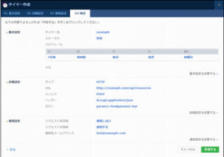 ニフティ、定期処理の自動実行を指示するニフティクラウド タイマー提供へ