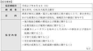 大垣共立銀行、愛知県の春日井市と「地方創生に関する連携協定」を締結