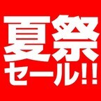 パソコン工房のWeb通販サイト「夏祭りセール!!」 - 最大3万円OFFのPCなど