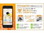 Sテック、企業独自の会員アプリを実現する「Orange Club」リリース