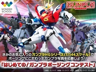 子供向け「ガンプラコンテスト」8/7より募集開始!審査委員長に川口名人登場