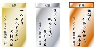 「一人より 二人で見たい 五輪の日」 - 婚活川柳の受賞作品を発表