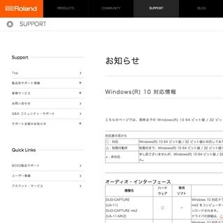 ローランド/BOSSブランド製品のWindows10対応USBドライバを公開