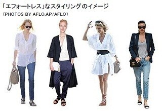 ファッションに敏感な女性が注目する「エフォートレス」スタイルって何?