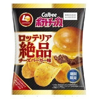 カルビーとコラボのポテトチップス「ロッテリア絶品チーズバーガー味」発売
