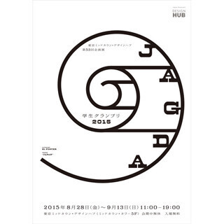 東京都・六本木で「JAGDA学生グランプリ」入選作品展、全117作品が集結