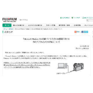 富士フイルムの一部カメラ、Windows 10向けにファーム改善 - USB転送できず