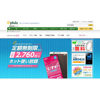NTTぷらら、「ぷららモバイル」のプラン変更受付開始