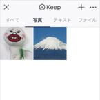 LINEに新機能、テキスト・画像を保存できる「Keep」がiPhone先行で追加