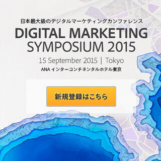 デジタルマーケティングの最先端が集う日本最大級のイベント開催 - アドビ