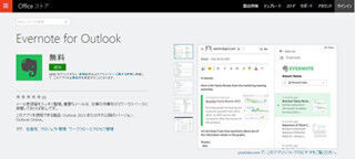 Outlook用のEvernoteアドインが無償公開、ノートのメール添付などが可能に