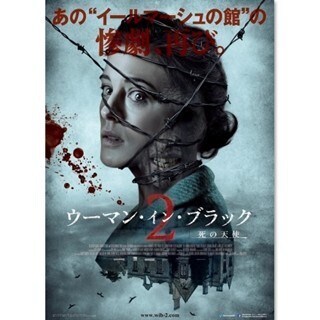 恐怖再来!『ウーマン･イン･ブラック』続編、11月公開決定&ビジュアル披露