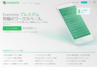 「第二のハードディスクではない」 - Evernoteプレミアムが毎月10GB上限に
