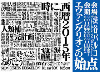 「エヴァンゲリオンの始点」展覧会、渋谷パルコで8/21より開催