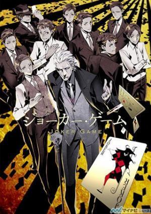 TVアニメ『ジョーカー・ゲーム』、PV第一弾を公開