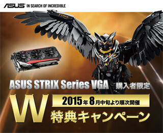 ASUS「STRIX」シリーズのグラフィックスカード購入者限定キャンペーン