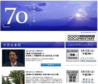 「玉音放送」ニコ生で8/15正午より放送、戦後70年を終戦特番で考える