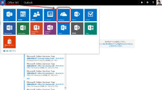 Office 365サイト活用入門 (39) OneDrive for Business