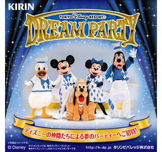 ディズニーのドリームパーティー招待などが当たるキャンペーン開催