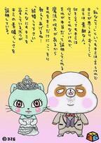 326からの恋のエール (12) 結婚してください