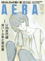 『エヴァ』の綾波レイがAERAの表紙に! イラストは本田雄氏による描き下ろし