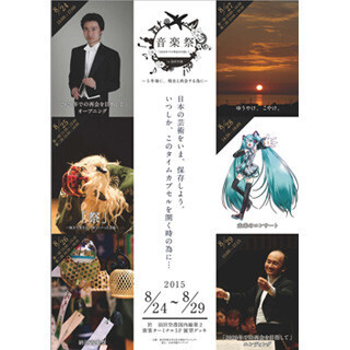 羽田空港で無料の音楽祭「2020年での再会を目指して」- 未来のコンサートも