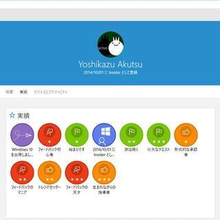 常に最新の状態となるWindows Insider Programを再考する(後編) - 阿久津良和のWindows Weekly Report