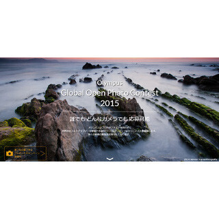 オリンパス、スマホで撮った写真も応募できるフォトコンテスト