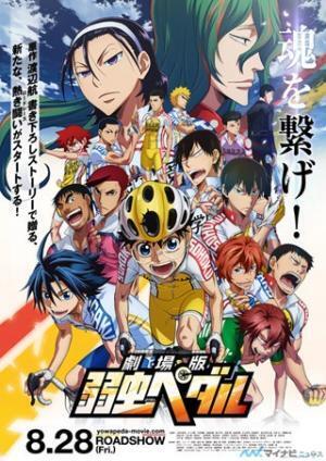 『劇場版 弱虫ペダル』、8月28日公開! 新キャラ・吉本進役で宮野真守も参加