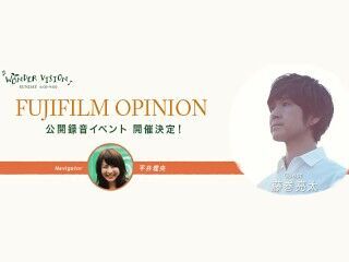 J-WAVE「FUJIFILM OPINION」公開録音に150名を招待 - ゲストは藤巻亮太さん