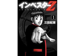 とりあえず100億運用してみ? って言われたらどうする『インベスターZ』 - iTunes Store 今週のブック 2015/8/28