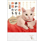 猫侍の写真集が発売