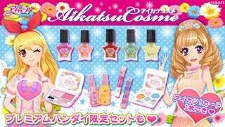 『アイカツ！』本格的なキッズコスメ予約受付中、水やぬるま湯でメイク落とし