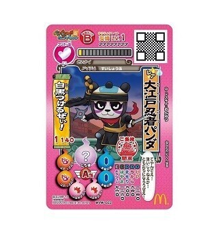 マクドナルド、ハッピーセットに「妖怪ウォッチ」のご当地妖怪が登場