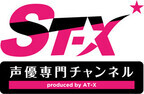 AT-X、声優専門チャンネル「ST-X」を開局! 10/1よりオンデマンド配信開始