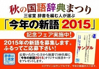 三省堂が「今年の新語」募集 - 昨年は「壁ドン」「ゆるふわ」「りょ」など