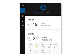 Microsoft、Windows 10プレビューで日本などに「Cortana」を拡大
