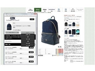 コックス、自社ECサイト・アプリに近隣店舗の在庫有無を調べる機能実装