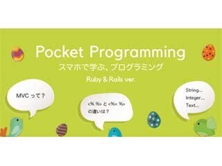 ffab0、スマホだけでプログラミングを学習できる初心者向けアプリ